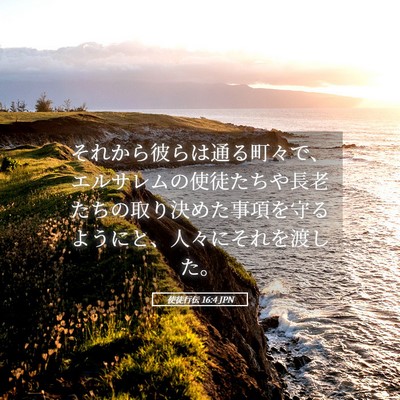 Picture 05 - 使徒行伝 16:4 JPN - それから彼らは通る町々で、エルサ - Bible Verse Picture