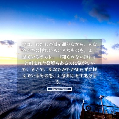 Picture 05 - 使徒行伝 17:23 JPN - 実は、わたしが道を通りながら、あ - Bible Verse Picture