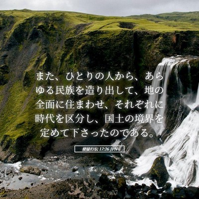 Picture 05 - 使徒行伝 17:26 JPN - また、ひとりの人から、あらゆる民 - Bible Verse Picture