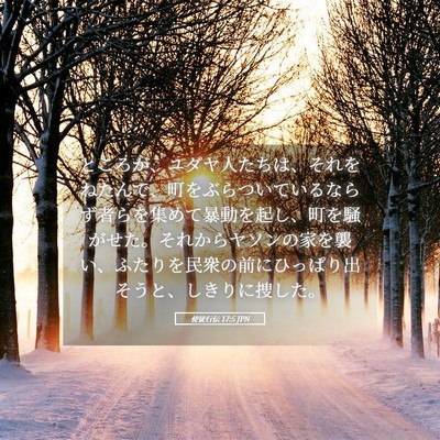 Picture 05 - 使徒行伝 17:5 JPN - ところが、ユダヤ人たちは、それを - Bible Verse Picture
