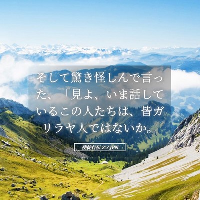 Picture 05 - 使徒行伝 2:7 JPN - そして驚き怪しんで言った、「見よ - Bible Verse Picture