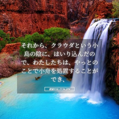 Picture 05 - 使徒行伝 27:16 JPN - それから、クラウダという小島の陰 - Bible Verse Picture