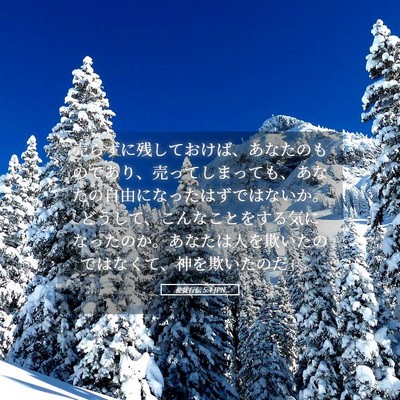 Picture 05 - 使徒行伝 5:4 JPN - 売らずに残しておけば、あなたのも - Bible Verse Picture