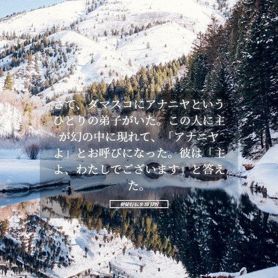Picture 05 - 使徒行伝 9:10 JPN - さて、ダマスコにアナニヤというひ - Bible Verse Picture