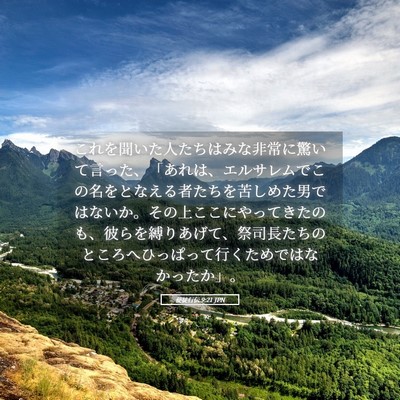 Picture 05 - 使徒行伝 9:21 JPN - これを聞いた人たちはみな非常に驚 - Bible Verse Picture