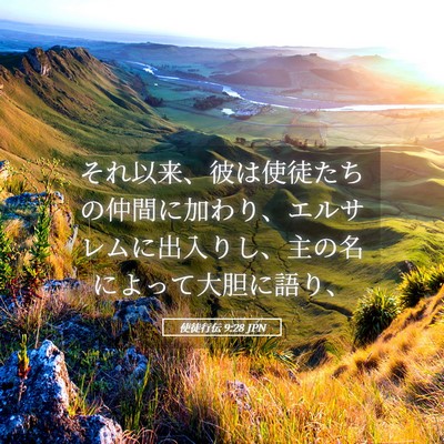 Picture 05 - 使徒行伝 9:28 JPN - それ以来、彼は使徒たちの仲間に加 - Bible Verse Picture
