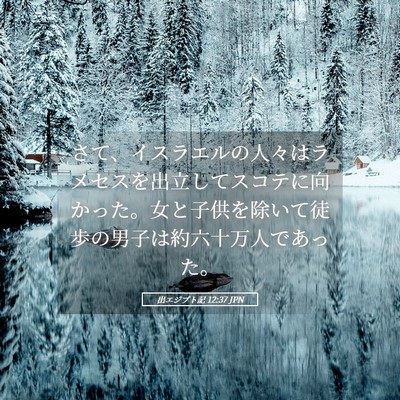 Picture 05 - 出エジプト記 12:37 JPN - さて、イスラエルの人々はラメセス - Bible Verse Picture