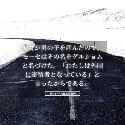 Picture 05 - 出エジプト記 2:22 JPN - 彼女が男の子を産んだので、モーセ - Bible Verse Picture