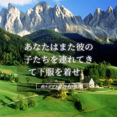 Picture 05 - 出エジプト記 29:8 JPN - あなたはまた彼の子たちを連れてき - Bible Verse Picture