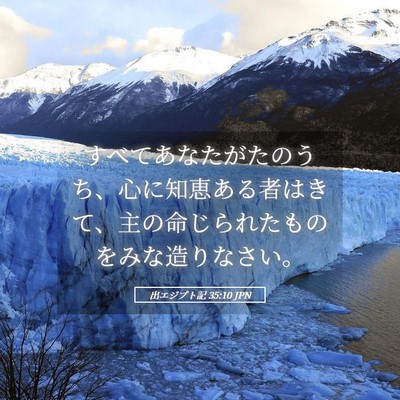 Picture 05 - 出エジプト記 35:10 JPN - すべてあなたがたのうち、心に知恵 - Bible Verse Picture