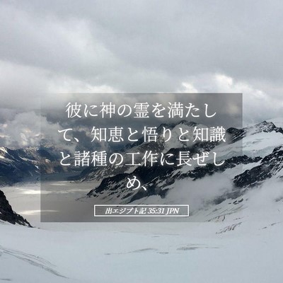 Picture 05 - 出エジプト記 35:31 JPN - 彼に神の霊を満たして、知恵と悟り - Bible Verse Picture