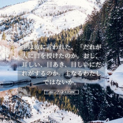 Picture 05 - 出エジプト記 4:11 JPN - 主は彼に言われた、「だれが人に口 - Bible Verse Picture