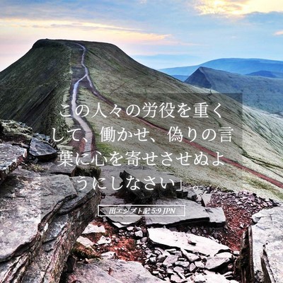 Picture 05 - 出エジプト記 5:9 JPN - この人々の労役を重くして、働かせ - Bible Verse Picture