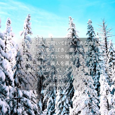 Picture 05 - 列王紀上 8:32 JPN - あなたは天で聞いて行い、あなたの - Bible Verse Picture