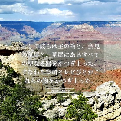 Picture 05 - 列王紀上 8:4 JPN - そして彼らは主の箱と、会見の幕屋 - Bible Verse Picture