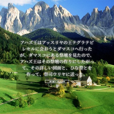 Picture 05 - 列王紀下 16:10 JPN - アハズ王はアッスリヤの王テグラテ - Bible Verse Picture