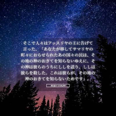 Picture 05 - 列王紀下 17:26 JPN - そこで人々はアッスリヤの王に告げ - Bible Verse Picture