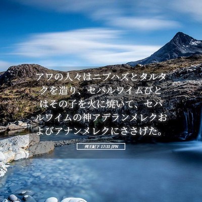 Picture 05 - 列王紀下 17:31 JPN - アワの人々はニブハズとタルタクを - Bible Verse Picture