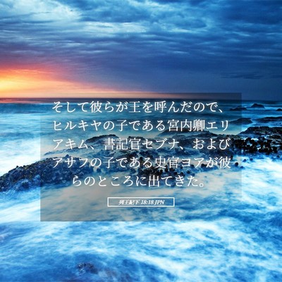 Picture 05 - 列王紀下 18:18 JPN - そして彼らが王を呼んだので、ヒル - Bible Verse Picture