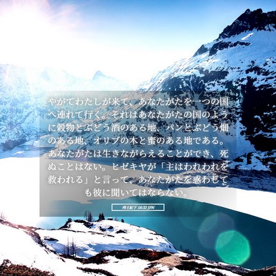 Picture 05 - 列王紀下 18:32 JPN - やがてわたしが来て、あなたがたを - Bible Verse Picture