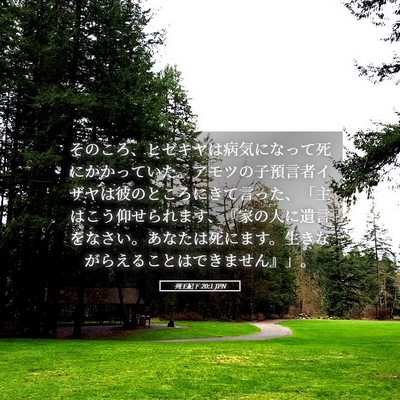Picture 05 - 列王紀下 20:1 JPN - そのころ、ヒゼキヤは病気になって - Bible Verse Picture