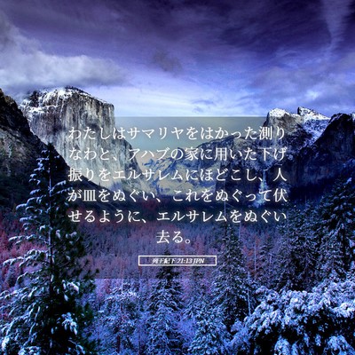 Picture 05 - 列王紀下 21:13 JPN - わたしはサマリヤをはかった測りな - Bible Verse Picture