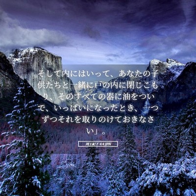 Picture 05 - 列王紀下 4:4 JPN - そして内にはいって、あなたの子供 - Bible Verse Picture