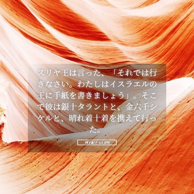 Picture 05 - 列王紀下 5:5 JPN - スリヤ王は言った、「それでは行き - Bible Verse Picture