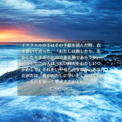 Picture 05 - 列王紀下 5:7 JPN - イスラエルの王はその手紙を読んだ - Bible Verse Picture