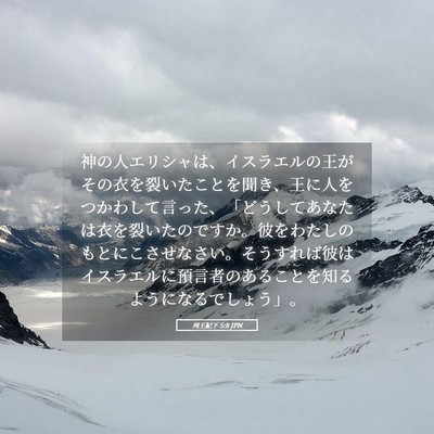 Picture 05 - 列王紀下 5:8 JPN - 神の人エリシャは、イスラエルの王 - Bible Verse Picture