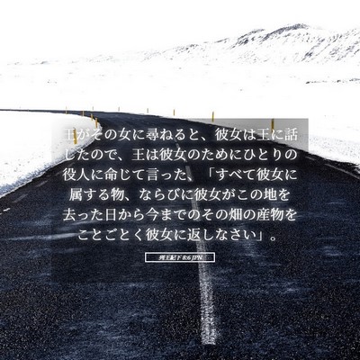 Picture 05 - 列王紀下 8:6 JPN - 王がその女に尋ねると、彼女は王に - Bible Verse Picture