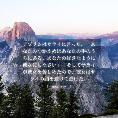 Picture 05 - 創世記 16:6 JPN - アブラムはサライに言った、「あな - Bible Verse Picture