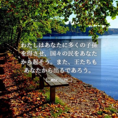 Picture 05 - 創世記 17:6 JPN - わたしはあなたに多くの子孫を得さ - Bible Verse Picture