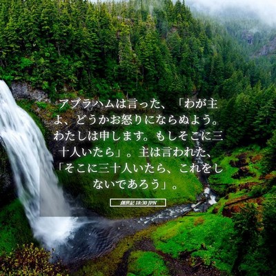 Picture 05 - 創世記 18:30 JPN - アブラハムは言った、「わが主よ、 - Bible Verse Picture