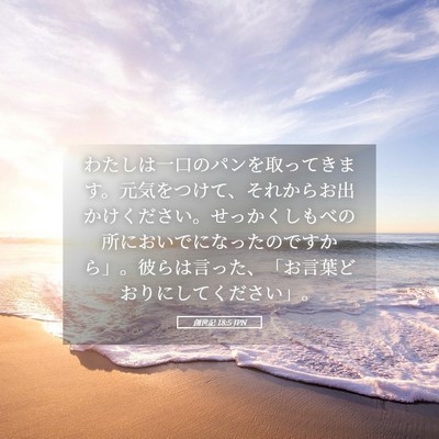 Picture 05 - 創世記 18:5 JPN - わたしは一口のパンを取ってきます - Bible Verse Picture