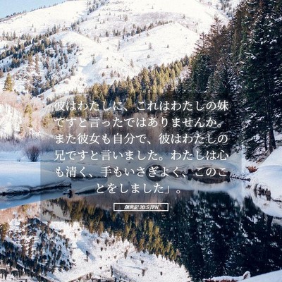 Picture 05 - 創世記 20:5 JPN - 彼はわたしに、これはわたしの妹で - Bible Verse Picture
