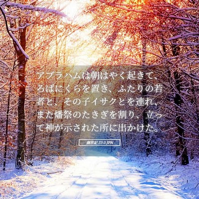 Picture 05 - 創世記 22:3 JPN - アブラハムは朝はやく起きて、ろば - Bible Verse Picture