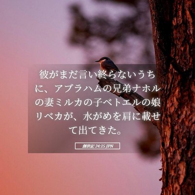 Picture 05 - 創世記 24:15 JPN - 彼がまだ言い終らないうちに、アブ - Bible Verse Picture