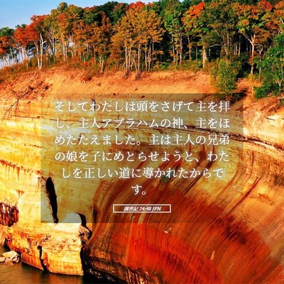 Picture 05 - 創世記 24:48 JPN - そしてわたしは頭をさげて主を拝し - Bible Verse Picture