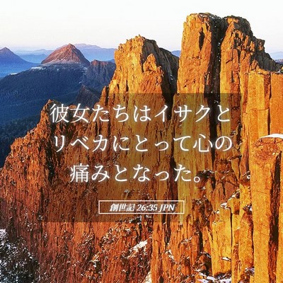 Picture 05 - 創世記 26:35 JPN - 彼女たちはイサクとリベカにとって - Bible Verse Picture