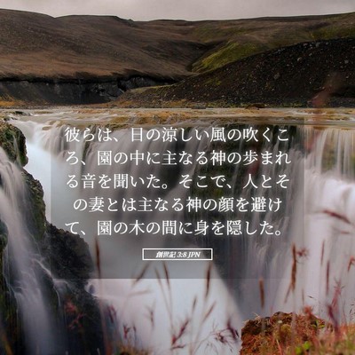 Picture 05 - 創世記 3:8 JPN - 彼らは、日の涼しい風の吹くころ、 - Bible Verse Picture