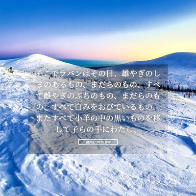 Picture 05 - 創世記 30:35 JPN - そこでラバンはその日、雄やぎのし - Bible Verse Picture