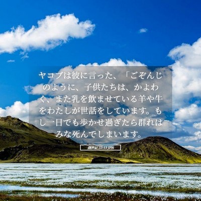 Picture 05 - 創世記 33:13 JPN - ヤコブは彼に言った、「ごぞんじの - Bible Verse Picture