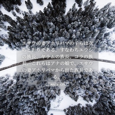 Picture 05 - 創世記 36:18 JPN - エサウの妻アホリバマの子らは次の - Bible Verse Picture