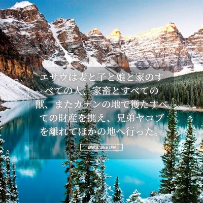 Picture 05 - 創世記 36:6 JPN - エサウは妻と子と娘と家のすべての - Bible Verse Picture