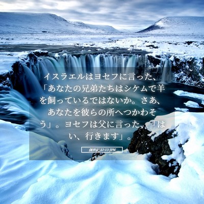 Picture 05 - 創世記 37:13 JPN - イスラエルはヨセフに言った、「あ - Bible Verse Picture