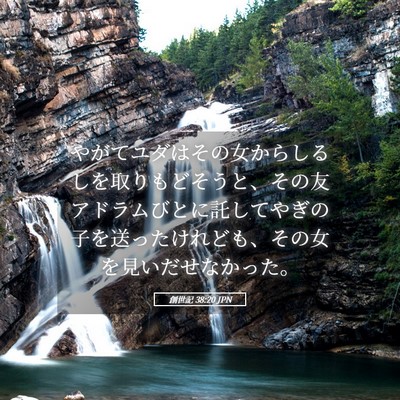 Picture 05 - 創世記 38:20 JPN - やがてユダはその女からしるしを取 - Bible Verse Picture