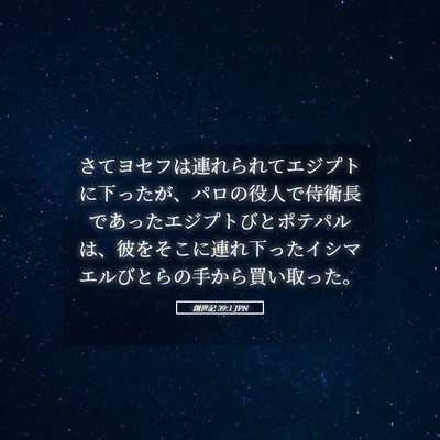 Picture 05 - 創世記 39:1 JPN - さてヨセフは連れられてエジプトに - Bible Verse Picture