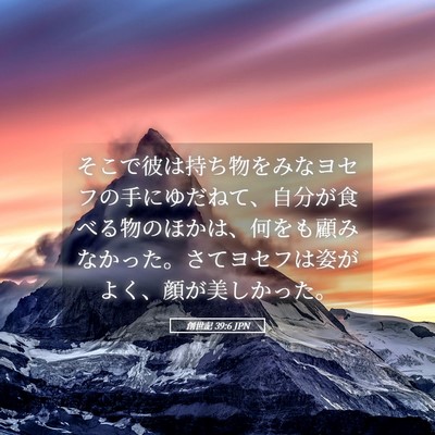 Picture 05 - 創世記 39:6 JPN - そこで彼は持ち物をみなヨセフの手 - Bible Verse Picture