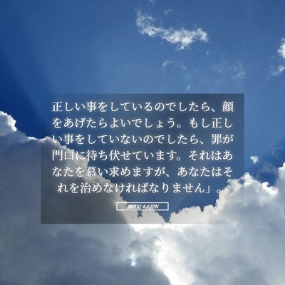 Picture 05 - 創世記 4:7 JPN - 正しい事をしているのでしたら、顔 - Bible Verse Picture